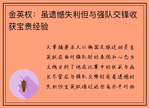 金英权：虽遗憾失利但与强队交锋收获宝贵经验
