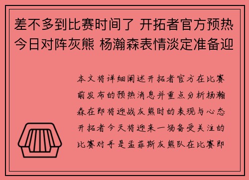 差不多到比赛时间了 开拓者官方预热今日对阵灰熊 杨瀚森表情淡定准备迎战
