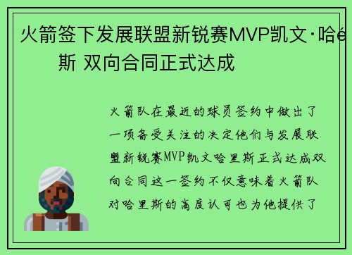 火箭签下发展联盟新锐赛MVP凯文·哈里斯 双向合同正式达成