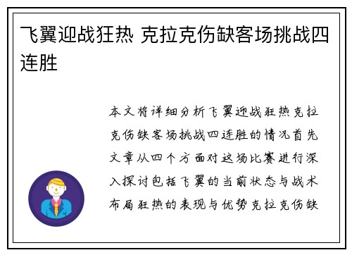 飞翼迎战狂热 克拉克伤缺客场挑战四连胜