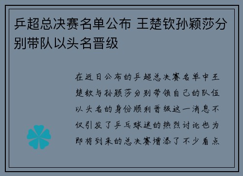 乒超总决赛名单公布 王楚钦孙颖莎分别带队以头名晋级