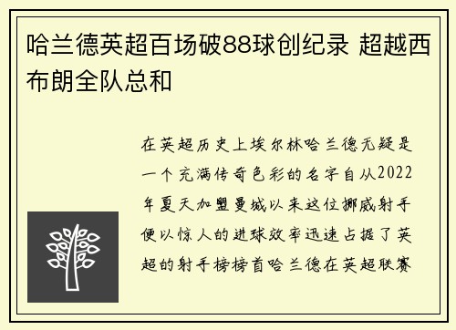 哈兰德英超百场破88球创纪录 超越西布朗全队总和
