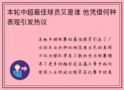 本轮中超最佳球员又是谁 他凭借何种表现引发热议
