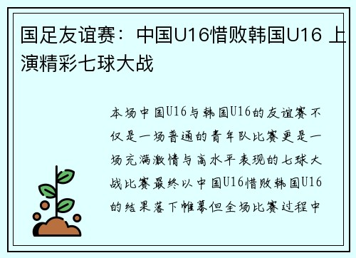 国足友谊赛：中国U16惜败韩国U16 上演精彩七球大战