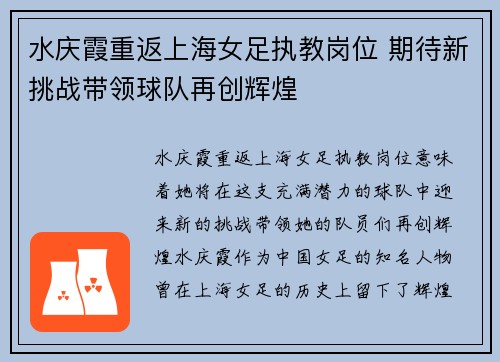 水庆霞重返上海女足执教岗位 期待新挑战带领球队再创辉煌